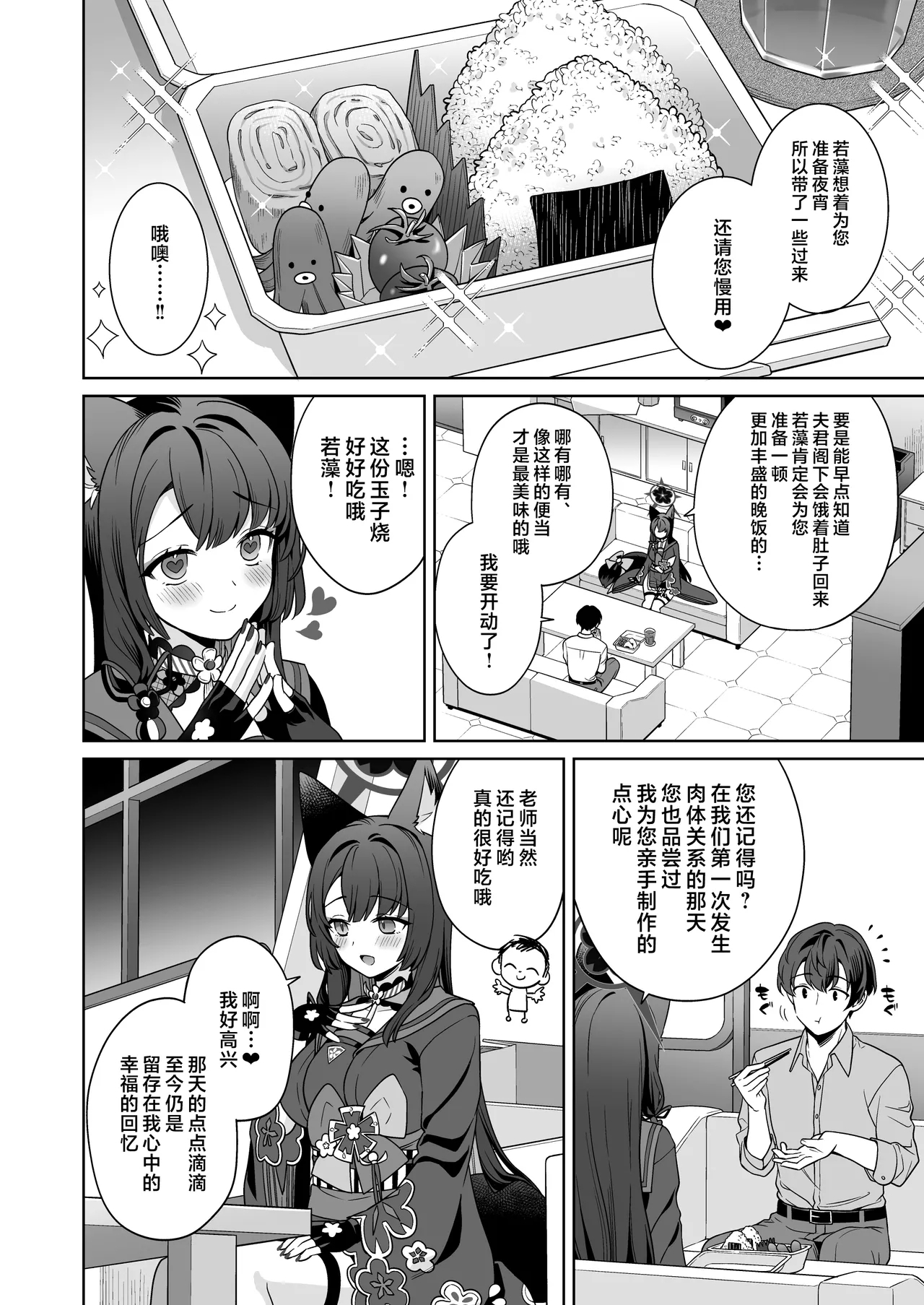 Junjou ♥ Renjou Hatsujou Kitsune| 纯情恋情发情狐 - Page 54