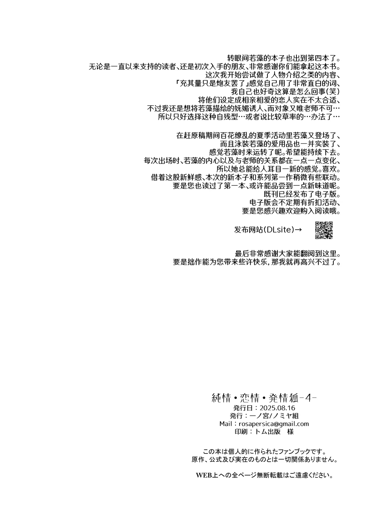 Junjou ♥ Renjou Hatsujou Kitsune| 纯情恋情发情狐 - Page 58