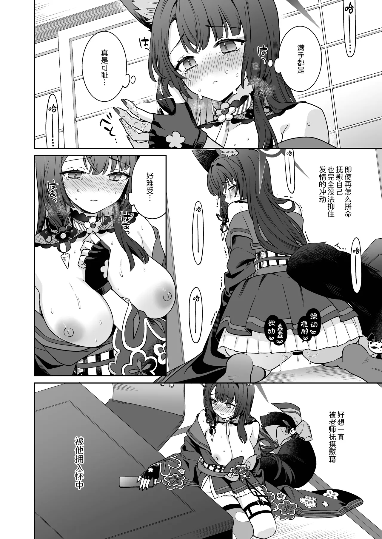 Junjou ♥ Renjou Hatsujou Kitsune| 纯情恋情发情狐 - Page 6