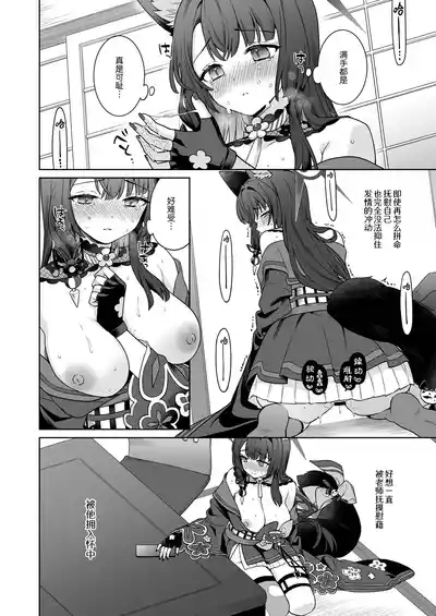 Junjou ♥ Renjou Hatsujou Kitsune| 纯情恋情发情狐 6