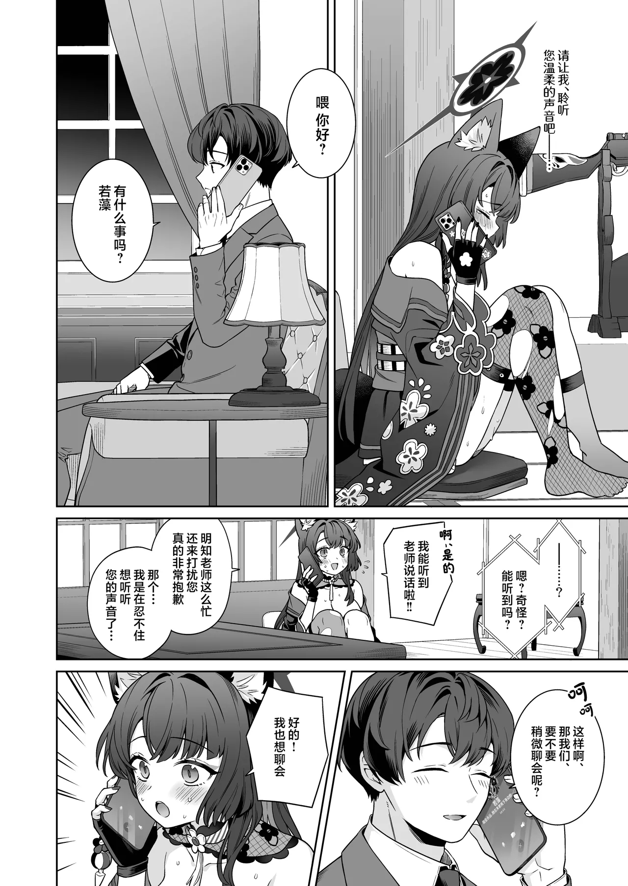 Junjou ♥ Renjou Hatsujou Kitsune| 纯情恋情发情狐 - Page 8