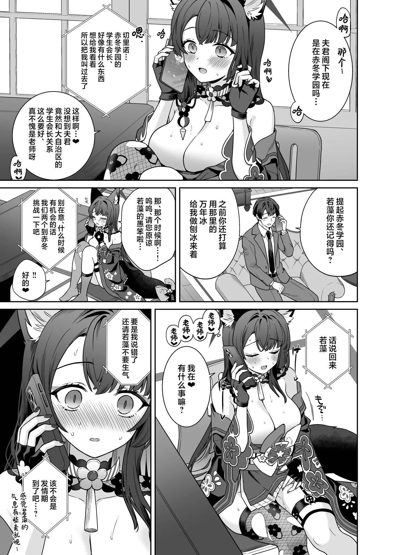 Junjou ♥ Renjou Hatsujou Kitsune| 纯情恋情发情狐 - Page 9
