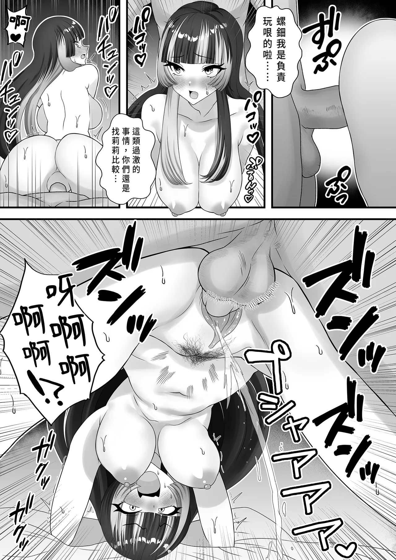Dosukebe Idol to Nakadashi Sex + | 與超級好色的偶像們激情玩樂+ - Page 9