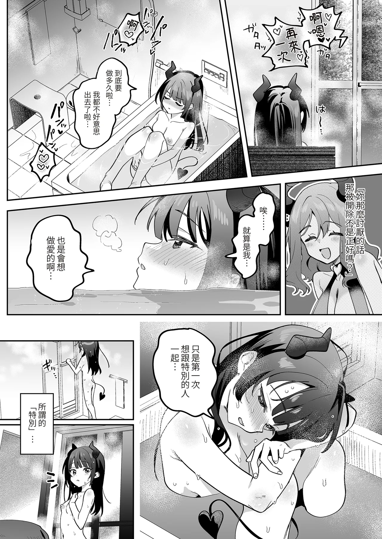 Inran Succubus to Shojo Succubus o Hirottara... | 如果同時撿到淫亂魅魔和處女魅魔的話… - Page 16