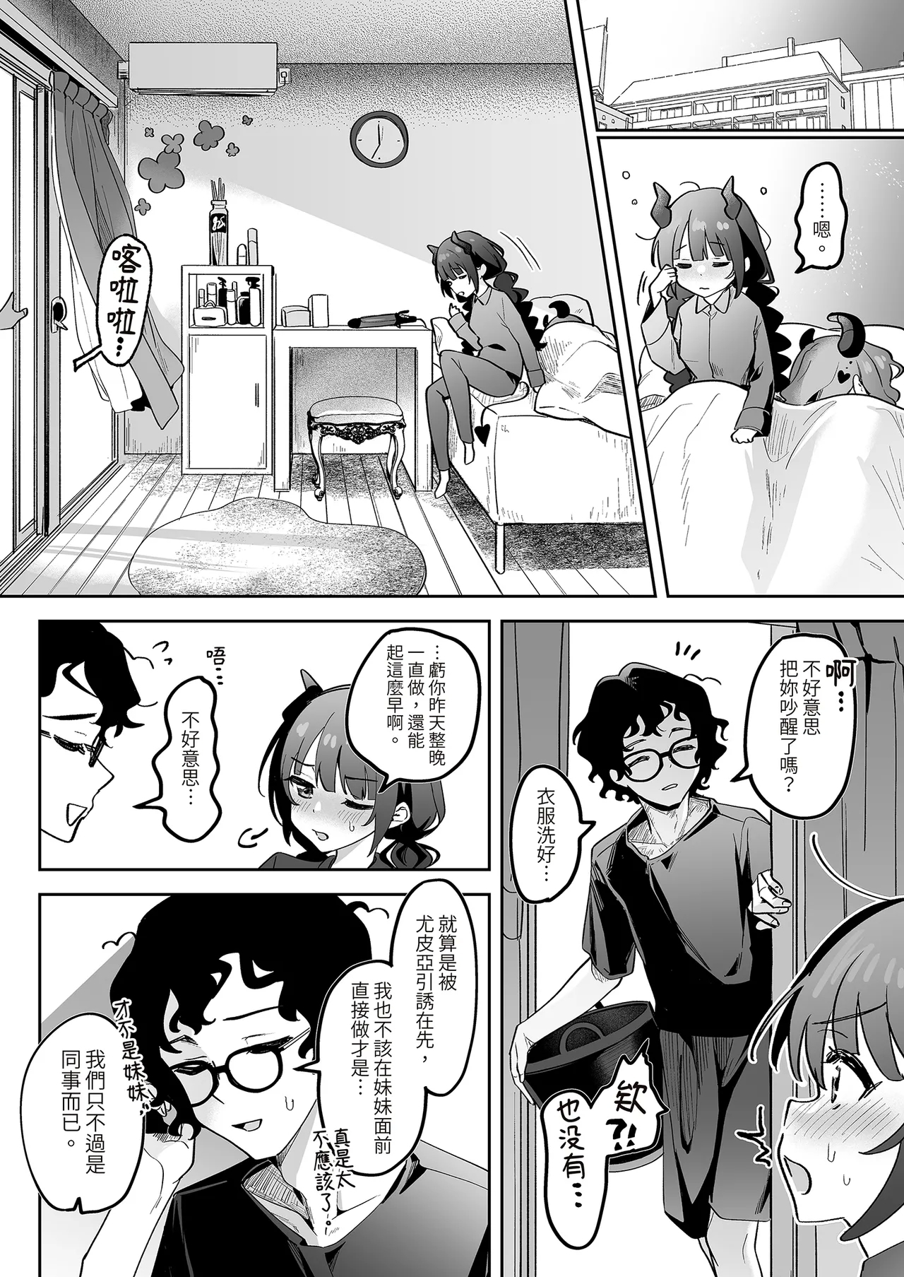 Inran Succubus to Shojo Succubus o Hirottara... | 如果同時撿到淫亂魅魔和處女魅魔的話… - Page 18