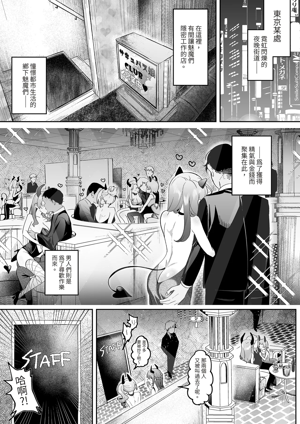 Inran Succubus to Shojo Succubus o Hirottara... | 如果同時撿到淫亂魅魔和處女魅魔的話… - Page 5