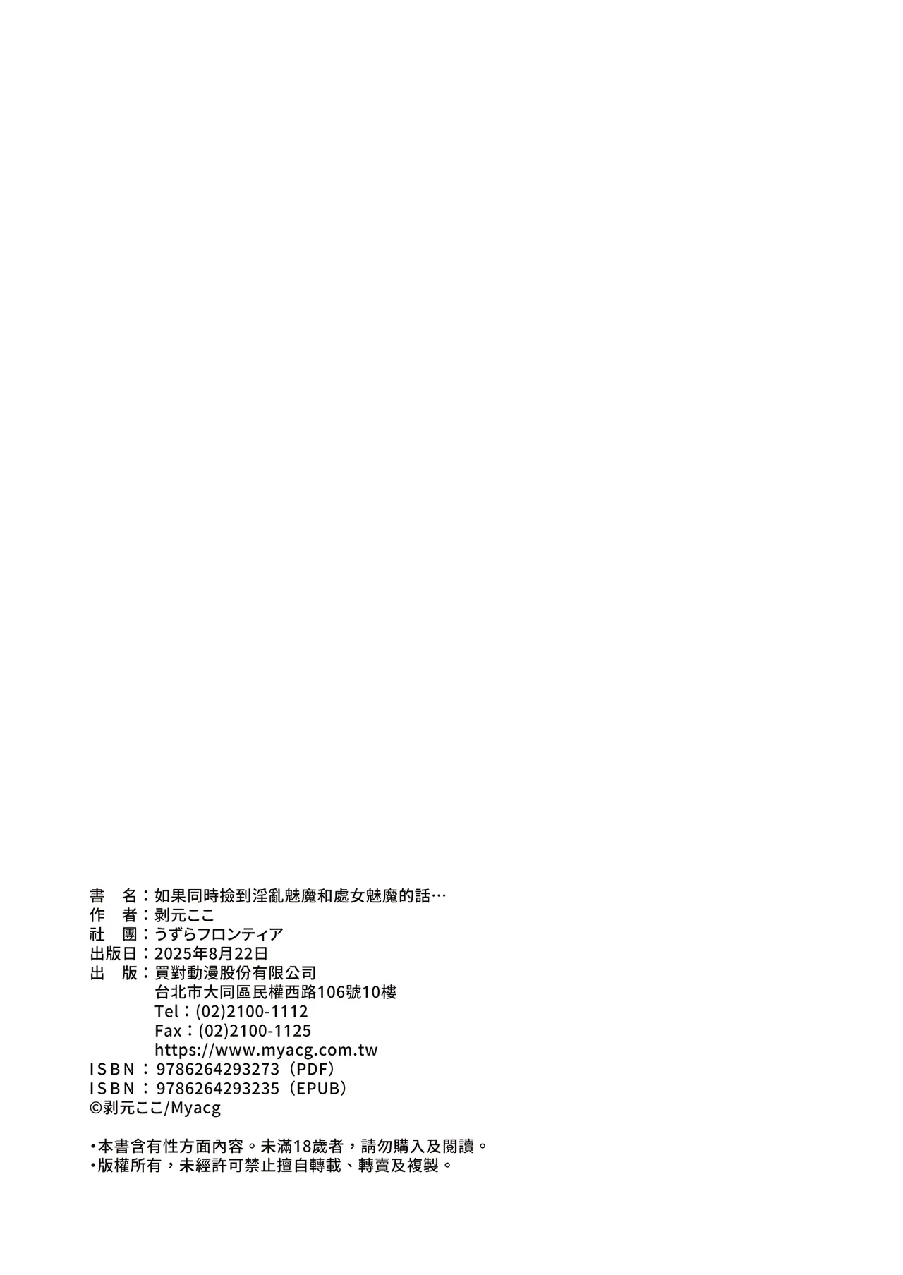 Inran Succubus to Shojo Succubus o Hirottara... | 如果同時撿到淫亂魅魔和處女魅魔的話… - Page 66