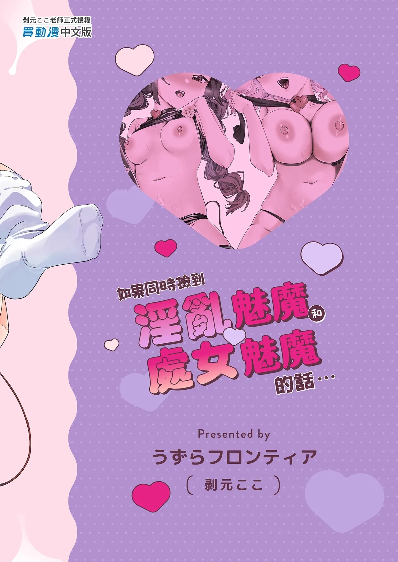 Inran Succubus to Shojo Succubus o Hirottara... | 如果同時撿到淫亂魅魔和處女魅魔的話… - Page 67