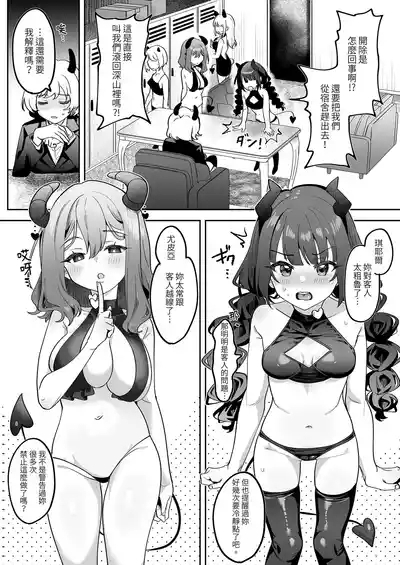 Inran Succubus to Shojo Succubus o Hirottara... | 如果同時撿到淫亂魅魔和處女魅魔的話… 6