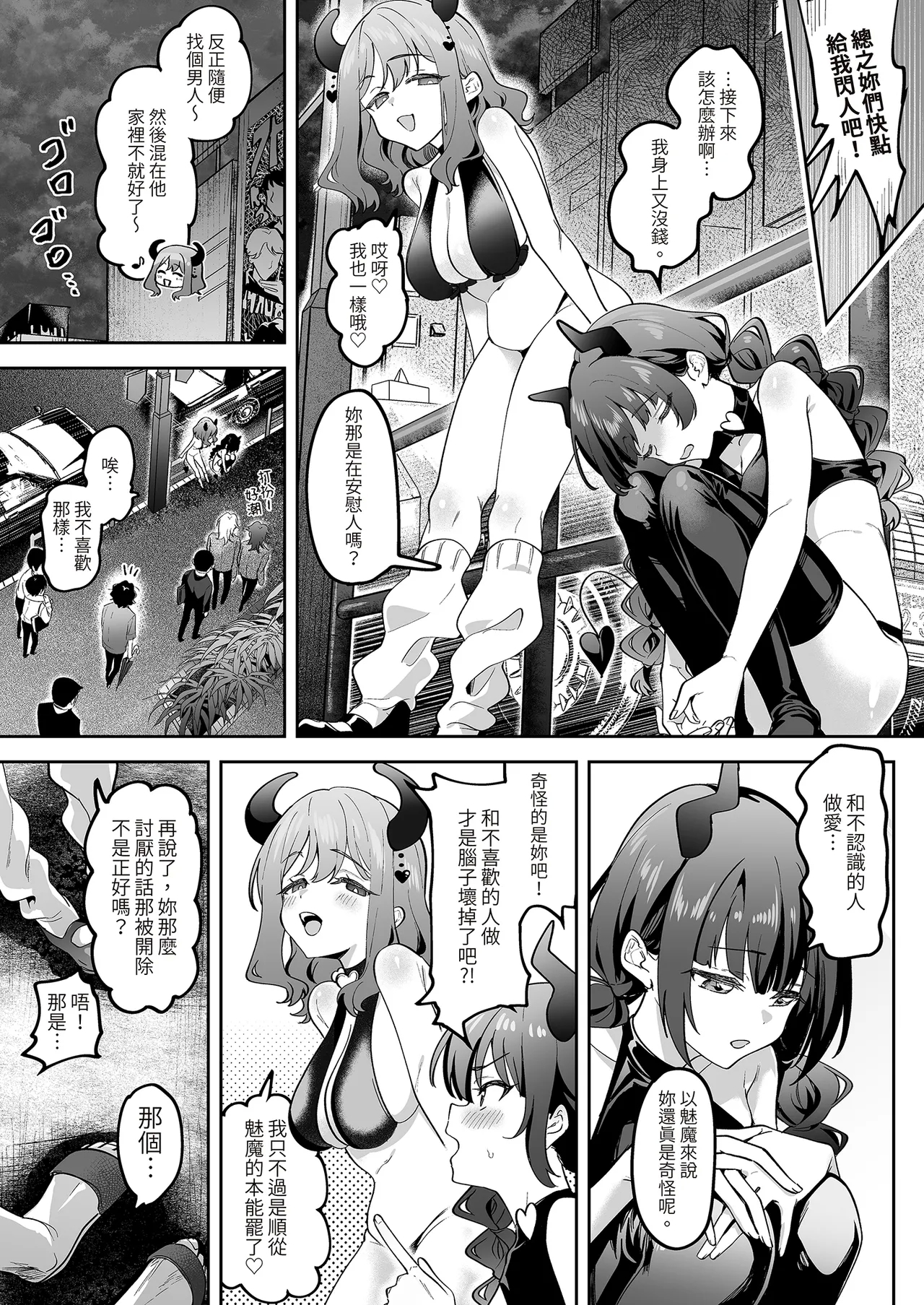 Inran Succubus to Shojo Succubus o Hirottara... | 如果同時撿到淫亂魅魔和處女魅魔的話… - Page 7