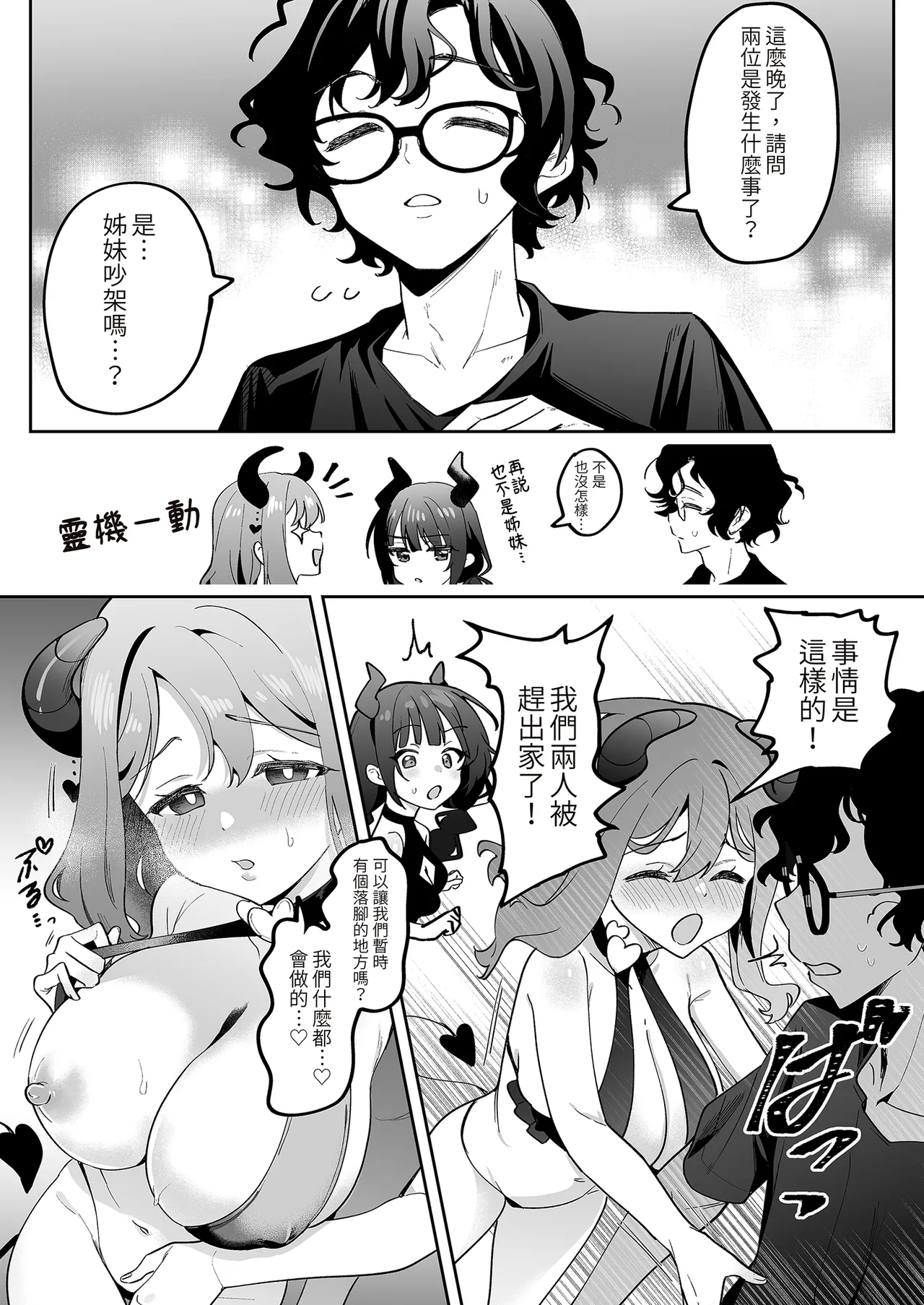 Inran Succubus to Shojo Succubus o Hirottara... | 如果同時撿到淫亂魅魔和處女魅魔的話… - Page 8