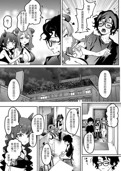 Inran Succubus to Shojo Succubus o Hirottara... | 如果同時撿到淫亂魅魔和處女魅魔的話… 9