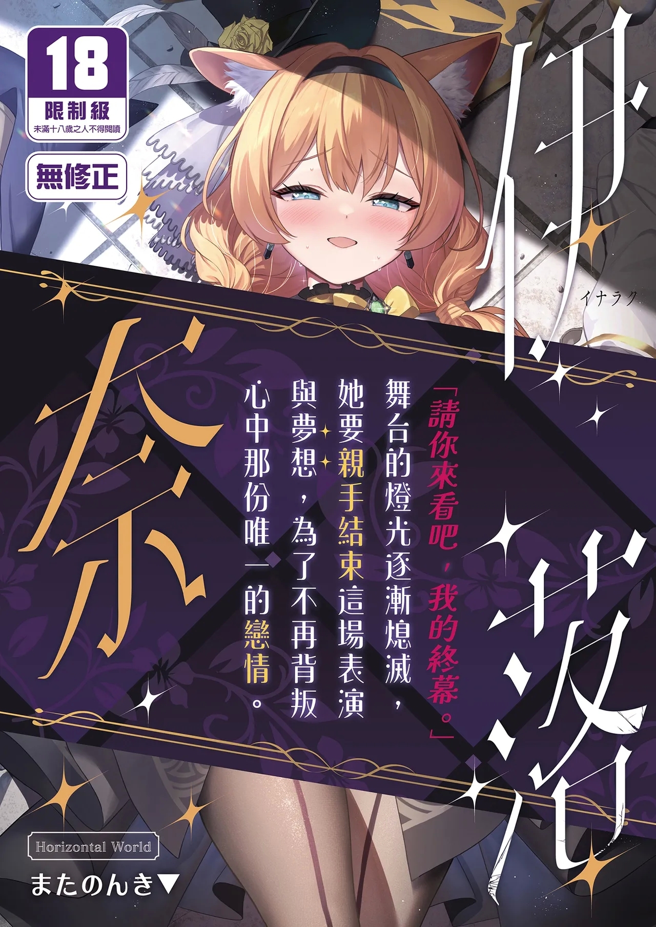 [Horizontal World (またのんき▼)] 伊ナ落 (ブルーアーカイブ) [中国翻訳] [無修正] [DL版] - Hentaiaz.com - 1