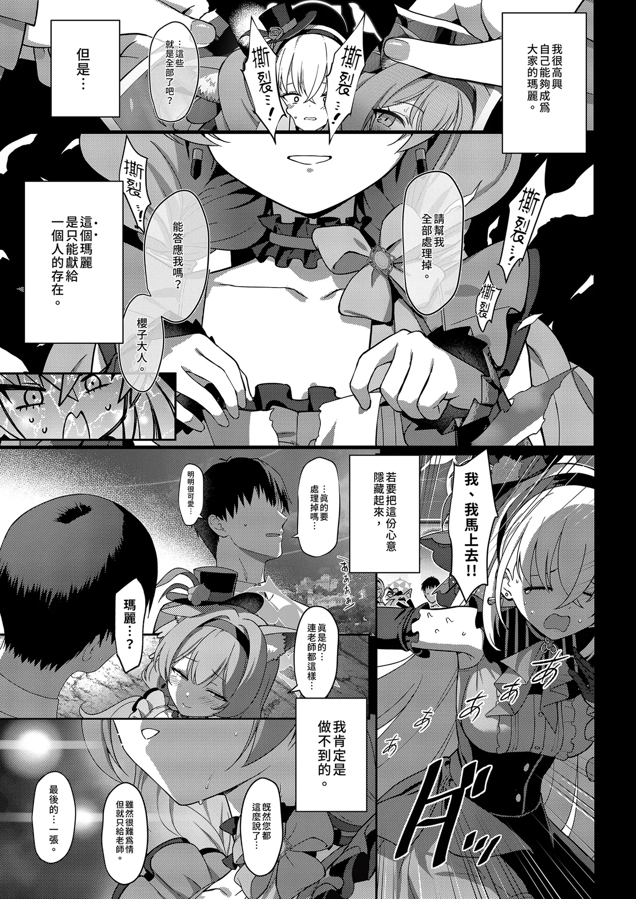 Inaraku | 伊奈落 - Page 9