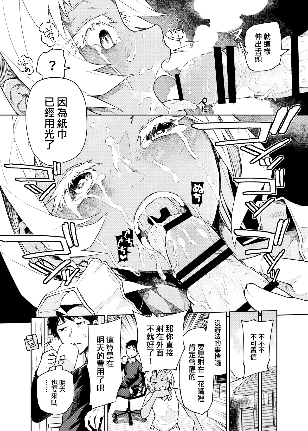 Buenryo na Mesugaki wo Enryonaku! - Page 14