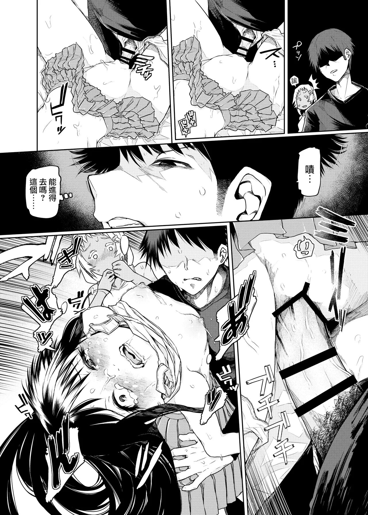 Buenryo na Mesugaki wo Enryonaku! - Page 18