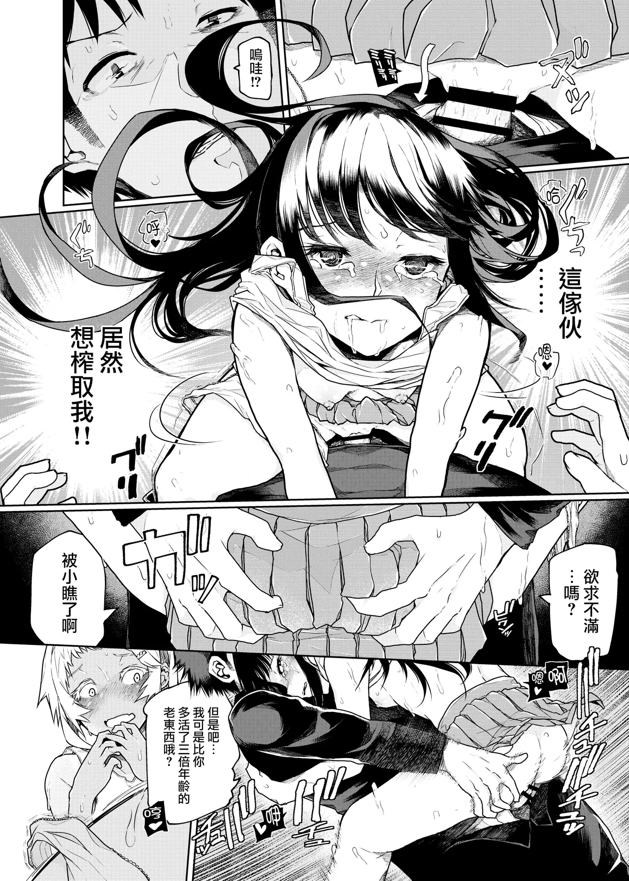 Buenryo na Mesugaki wo Enryonaku! - Page 20