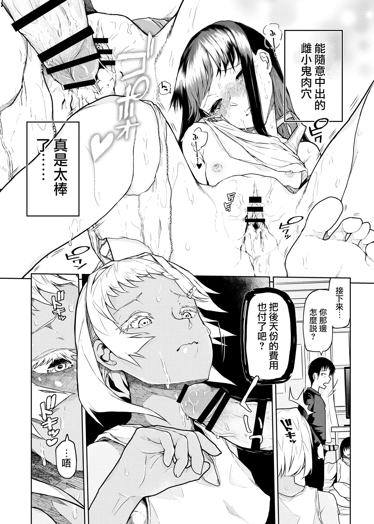 Buenryo na Mesugaki wo Enryonaku! - Page 22