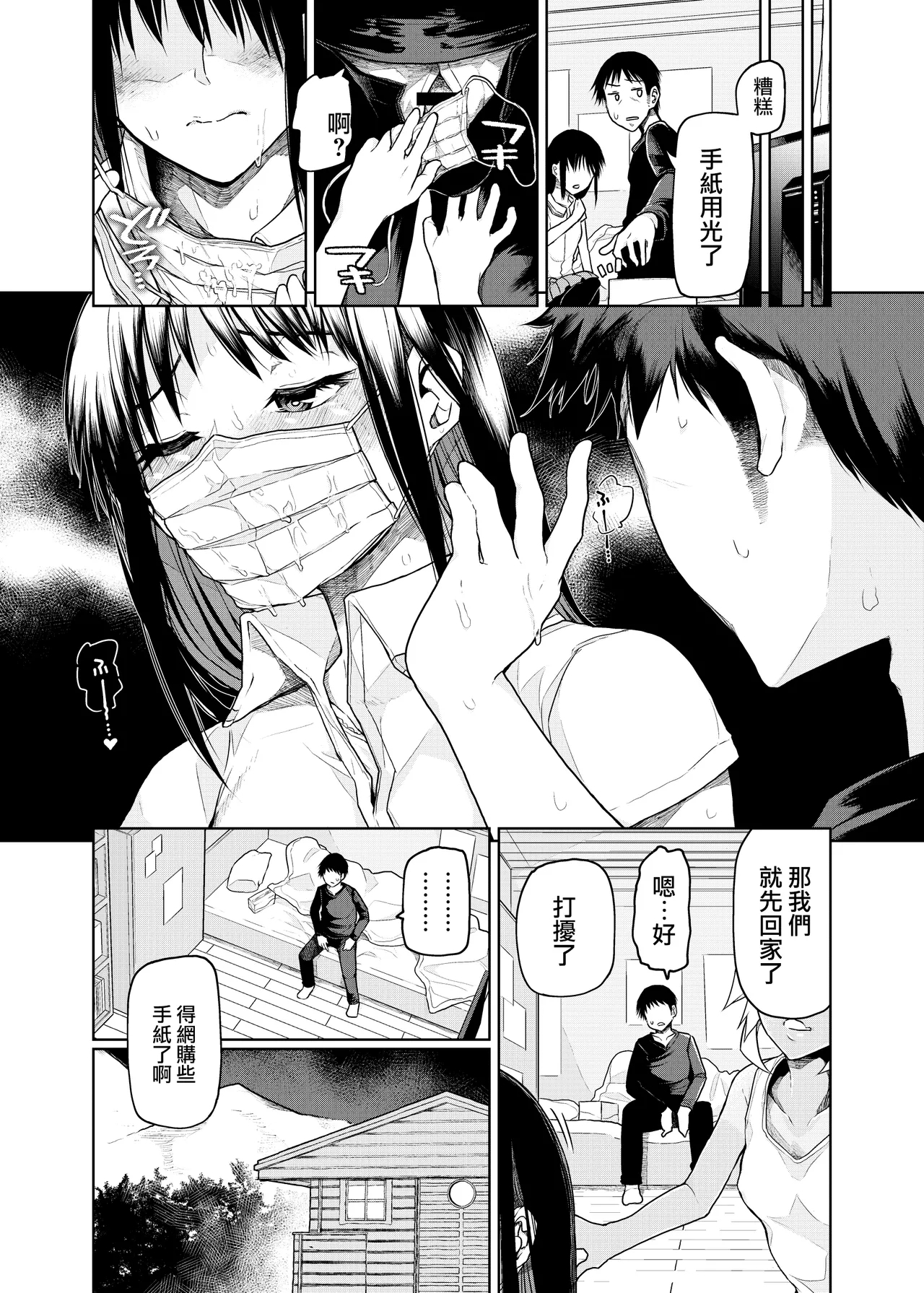 Buenryo na Mesugaki wo Enryonaku! - Page 24