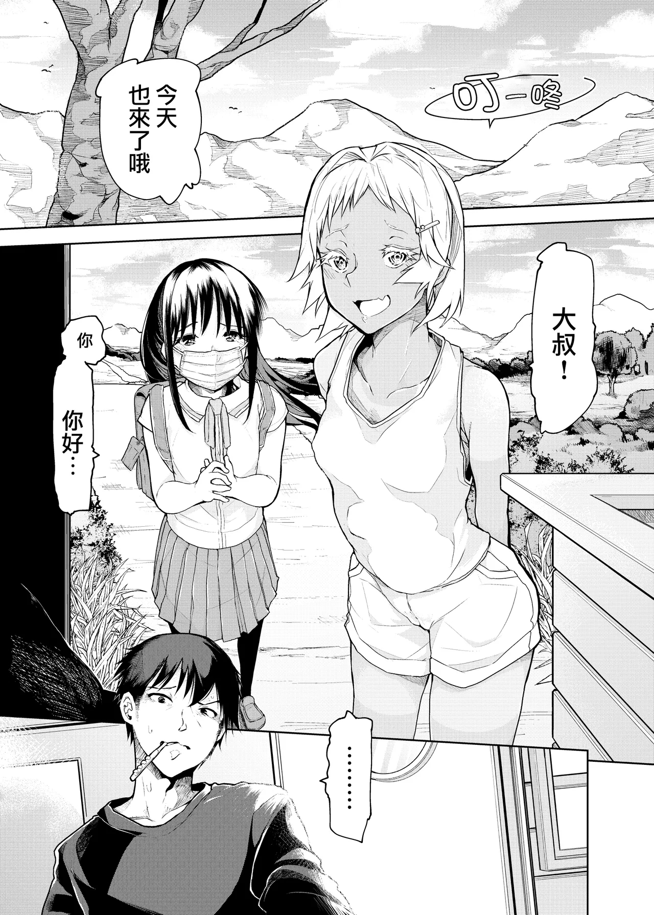 Buenryo na Mesugaki wo Enryonaku! - Page 3