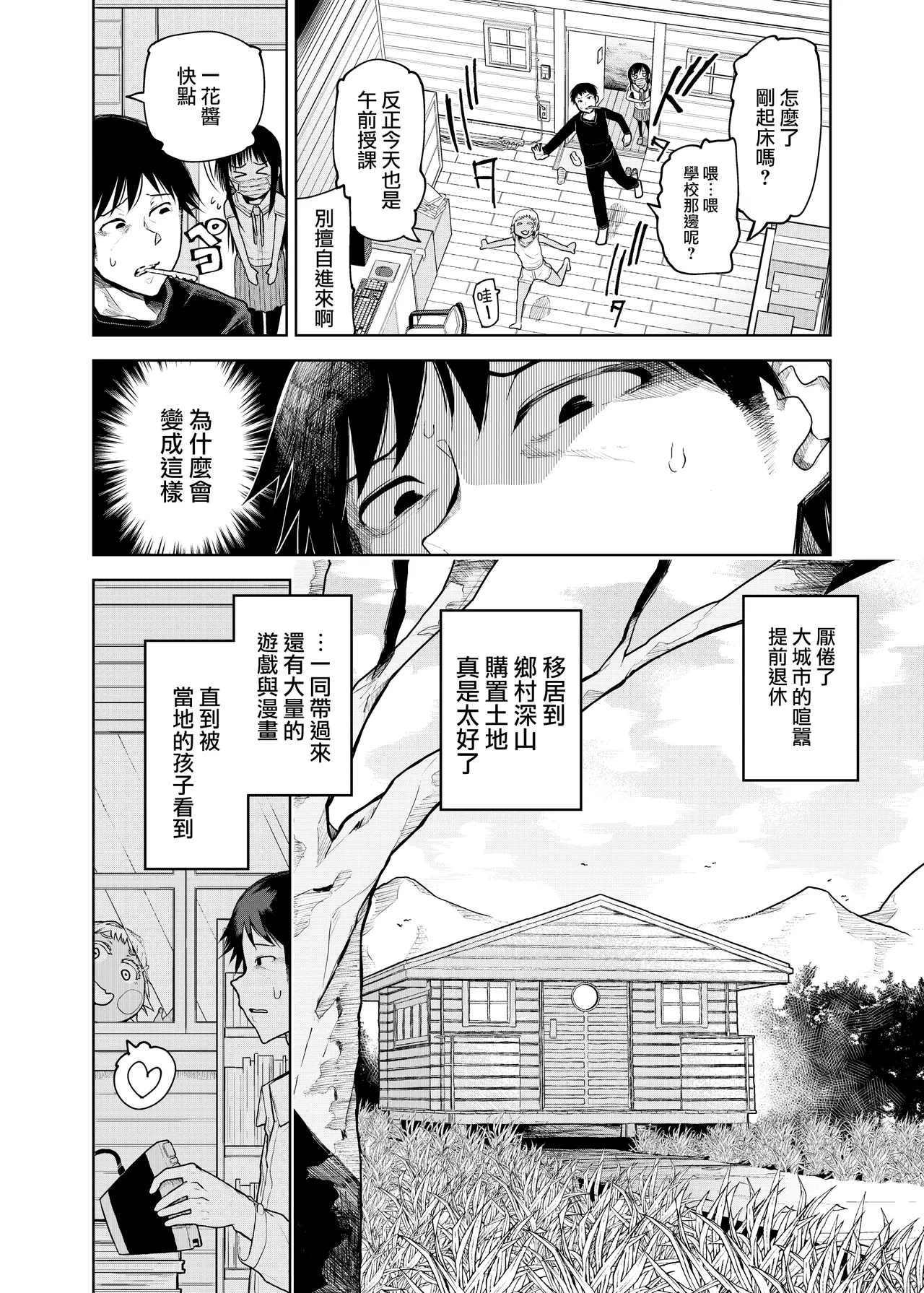 Buenryo na Mesugaki wo Enryonaku! - Page 4