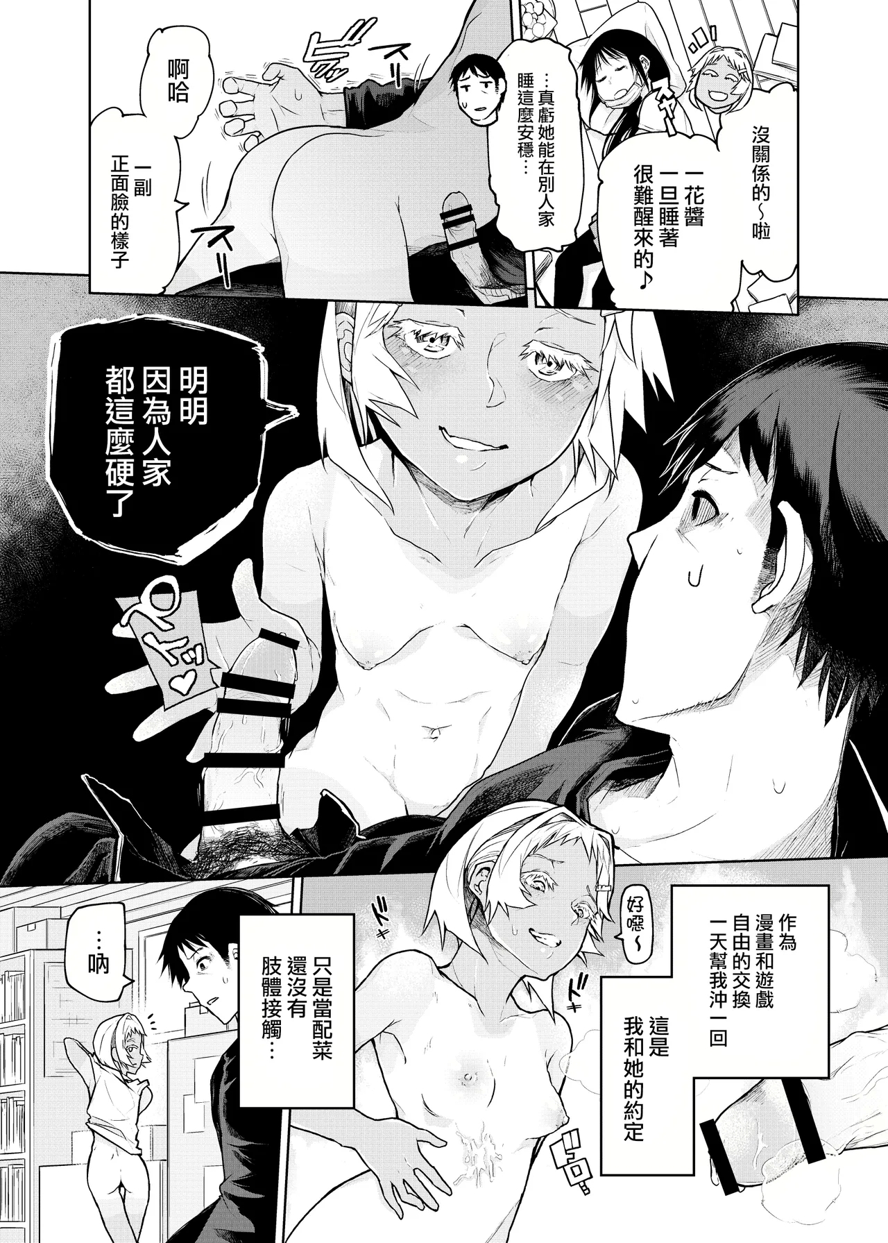 Buenryo na Mesugaki wo Enryonaku! - Page 7