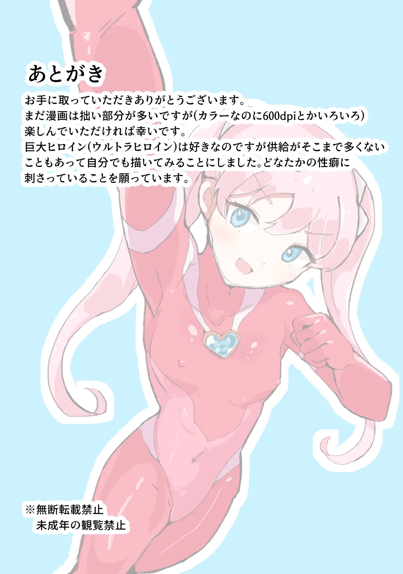 巨大ヒロインハーティアVSタコ型怪獣 - Page 22