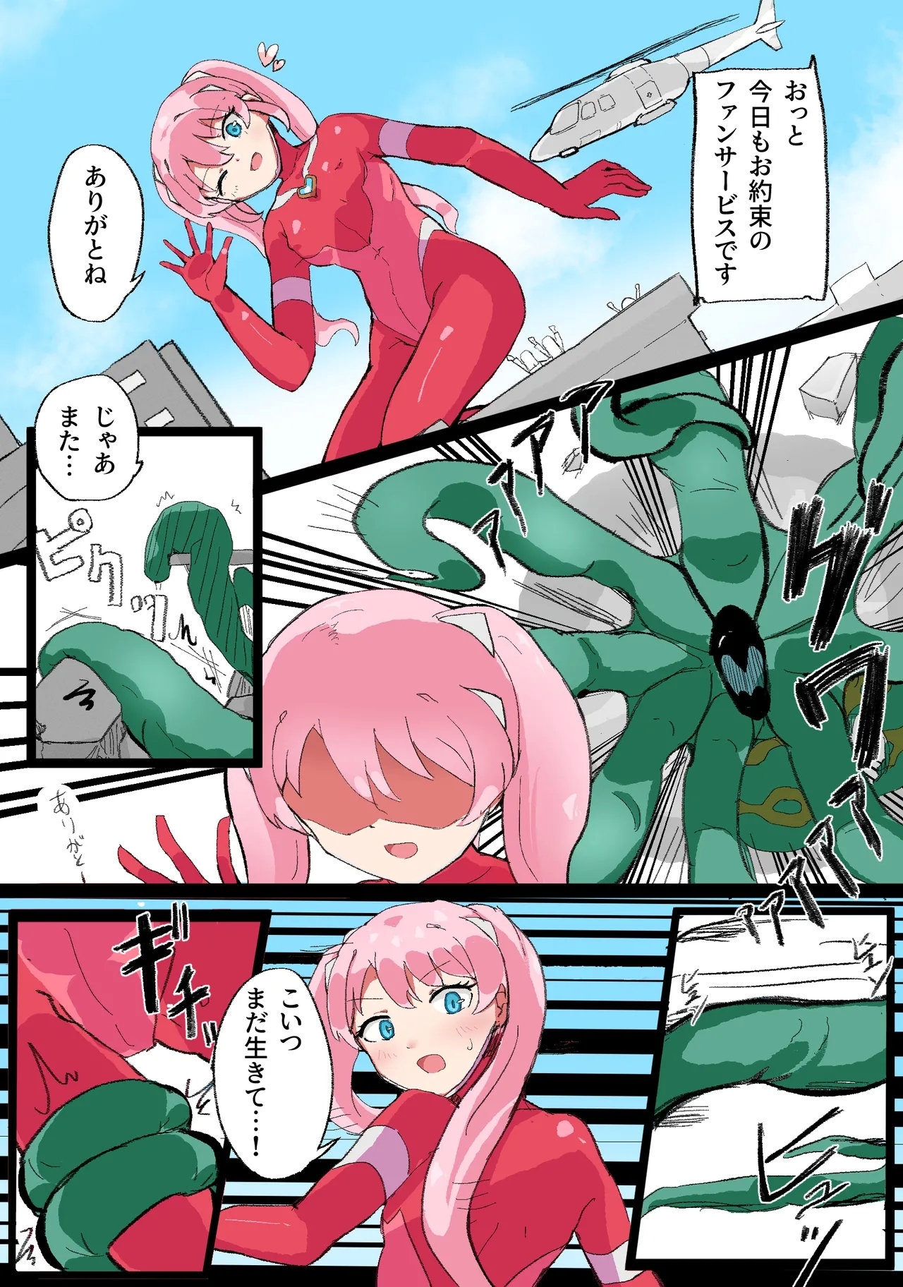 巨大ヒロインハーティアVSタコ型怪獣 - Page 4