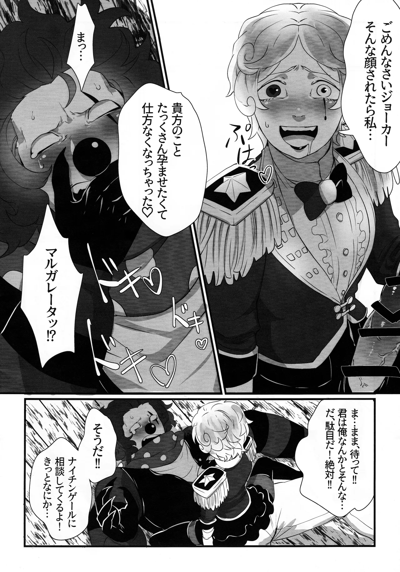 Itsu baidaishuki!Margaretha - Page 11