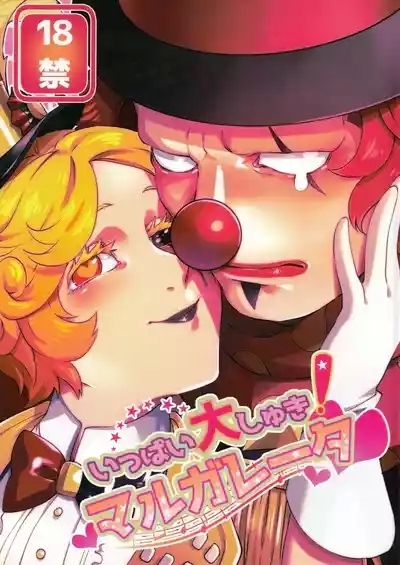 Itsu baidaishuki!Margaretha 1