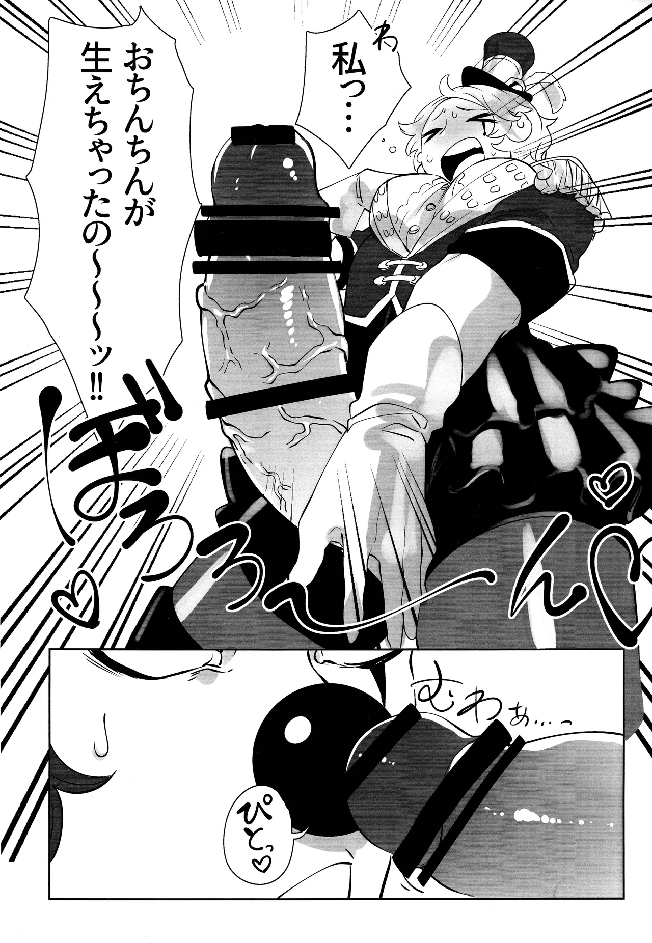 Itsu baidaishuki!Margaretha - Page 4