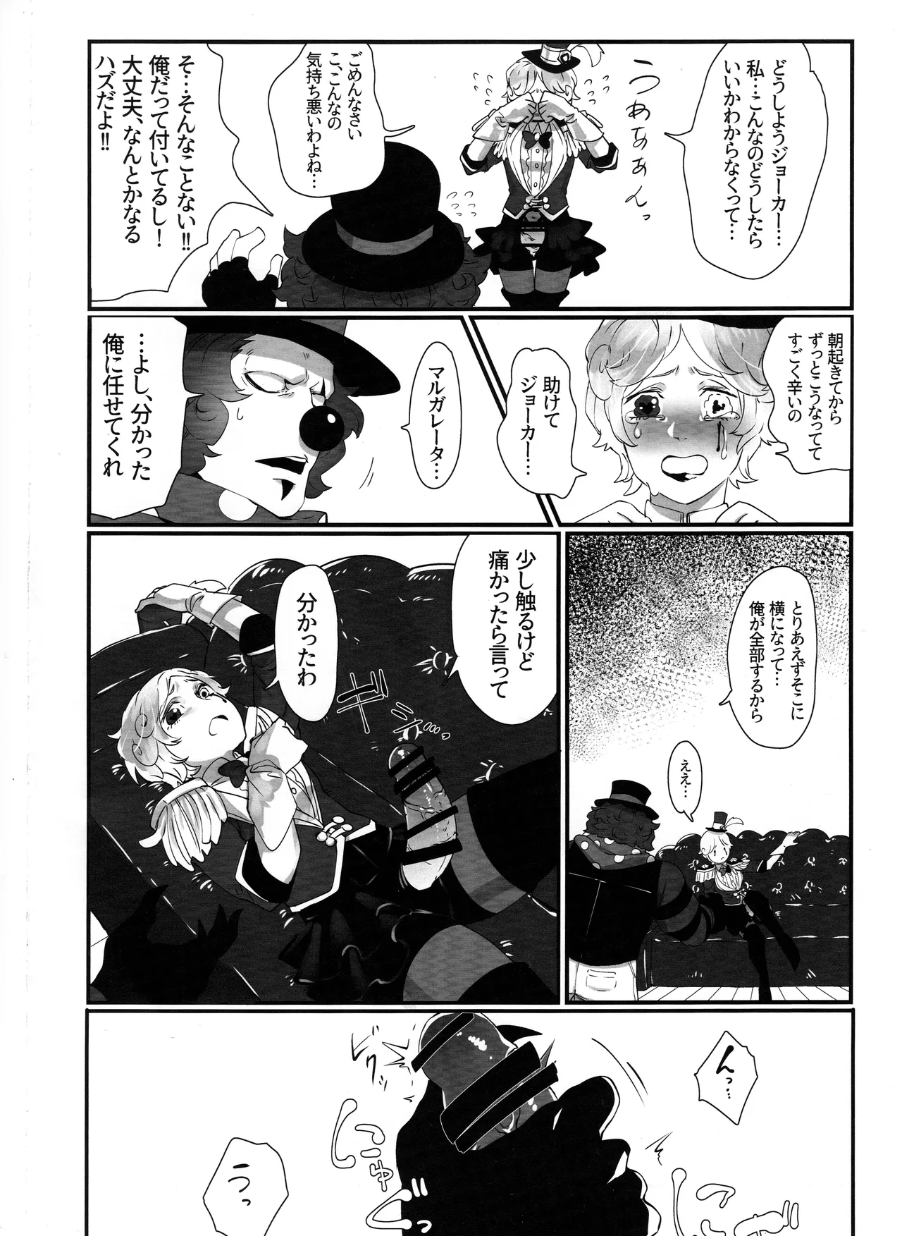 Itsu baidaishuki!Margaretha - Page 5