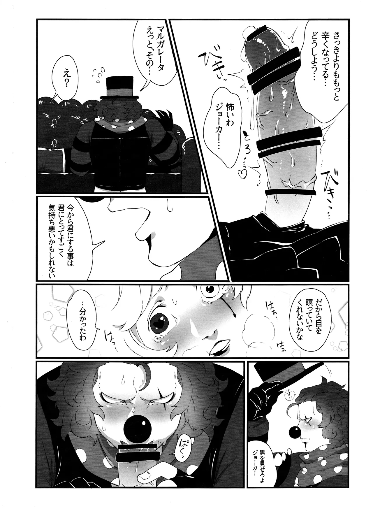 Itsu baidaishuki!Margaretha - Page 6