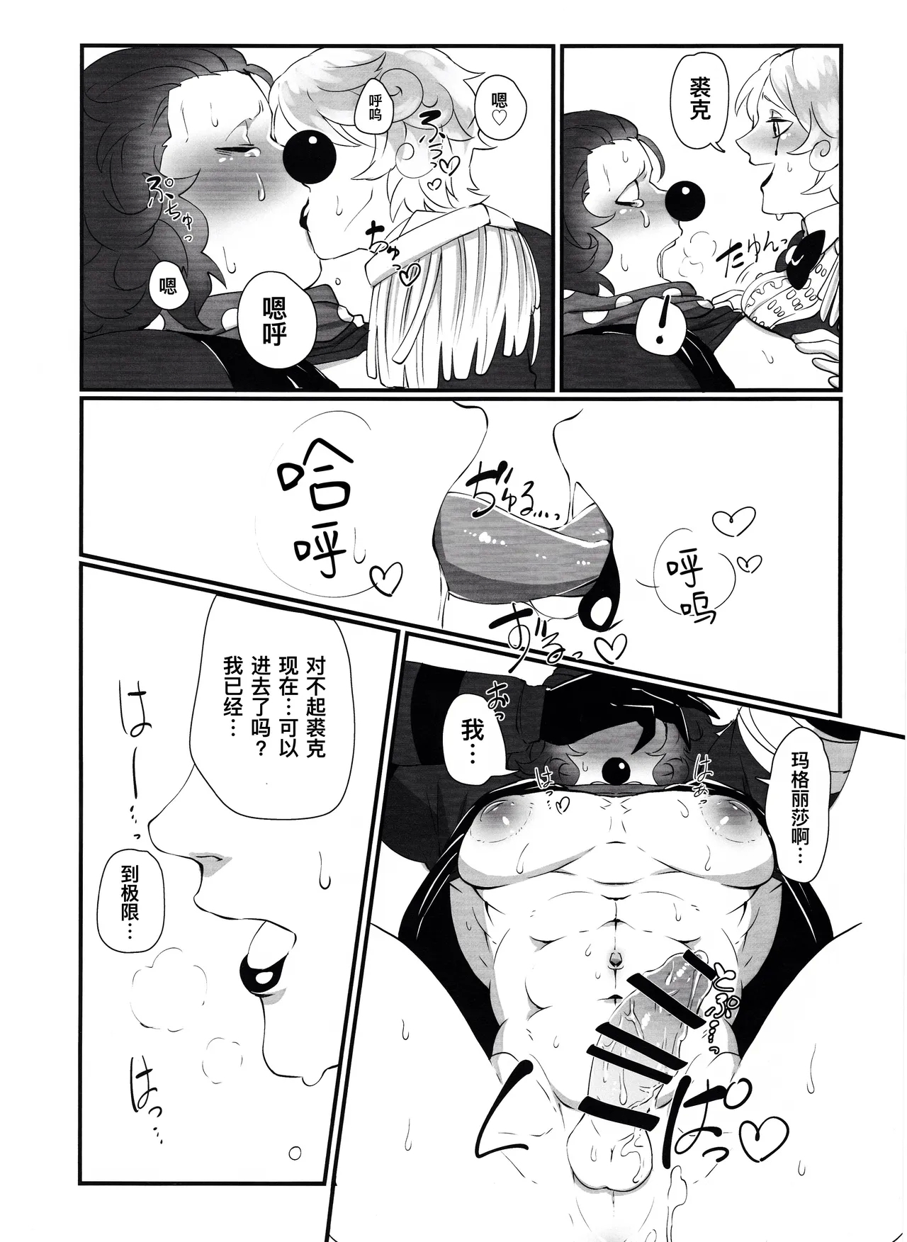 变得大起来吧！玛格丽莎丨Itsu baidaishuki!Margaretha - Page 16