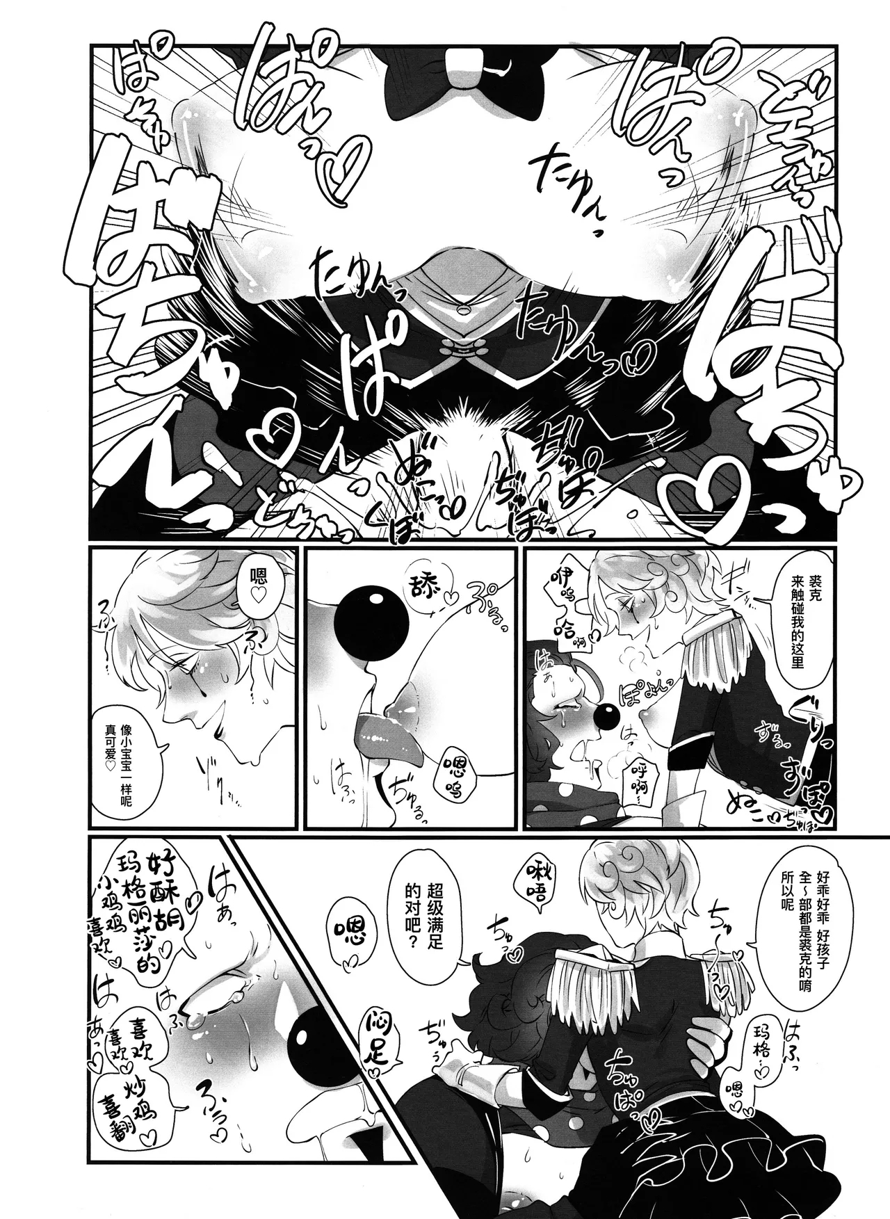 变得大起来吧！玛格丽莎丨Itsu baidaishuki!Margaretha - Page 20