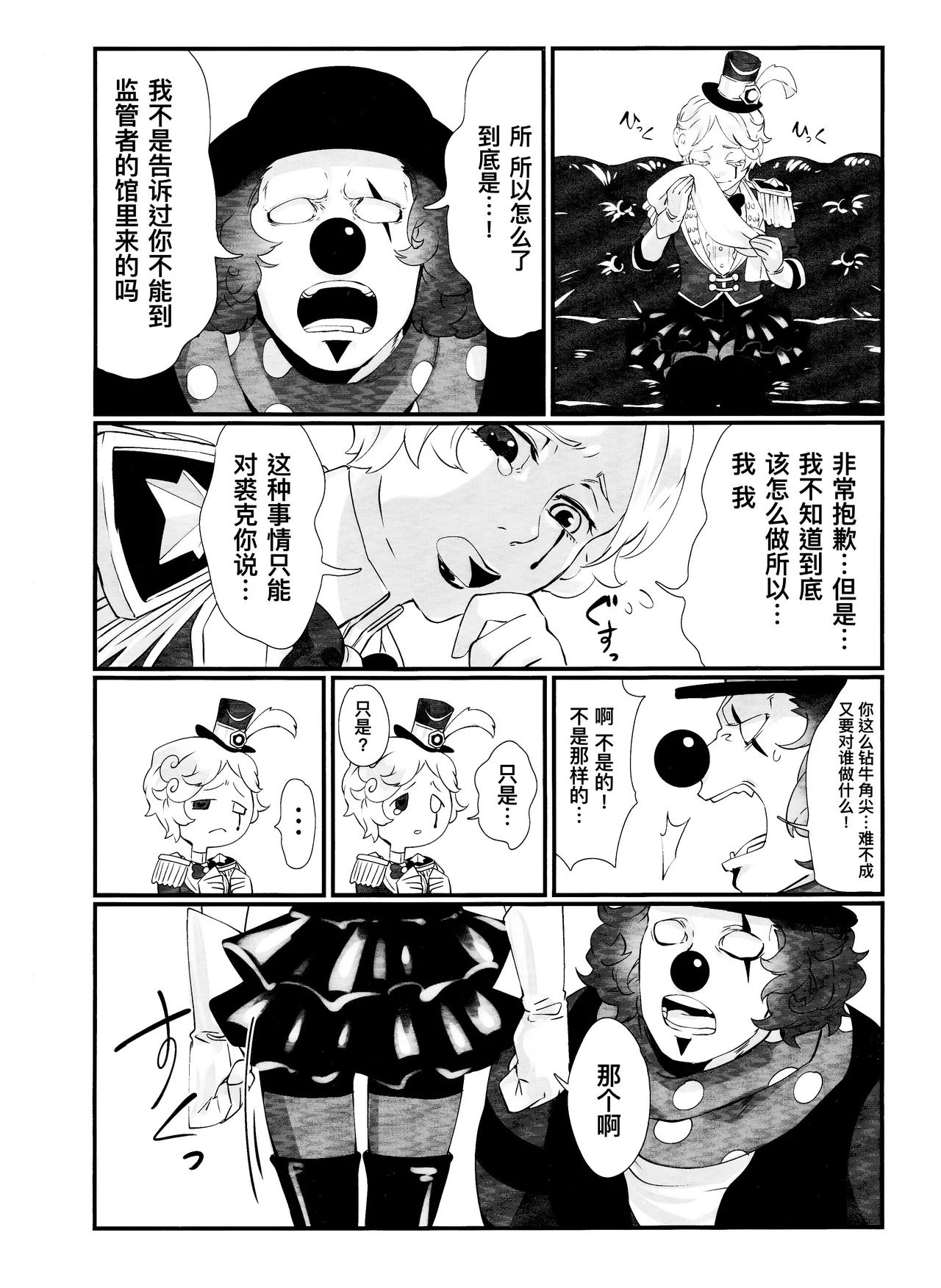 变得大起来吧！玛格丽莎丨Itsu baidaishuki!Margaretha - Page 4