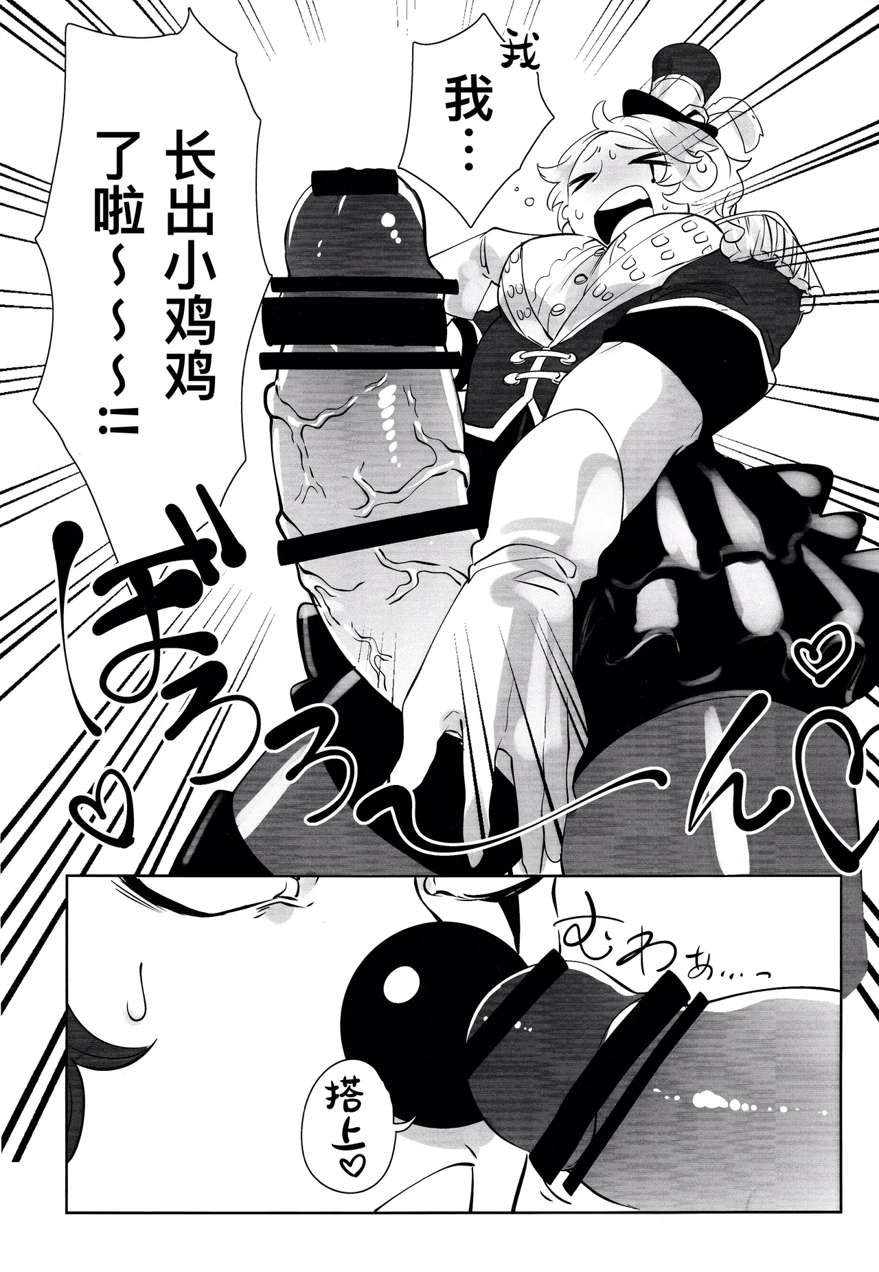 变得大起来吧！玛格丽莎丨Itsu baidaishuki!Margaretha - Page 5