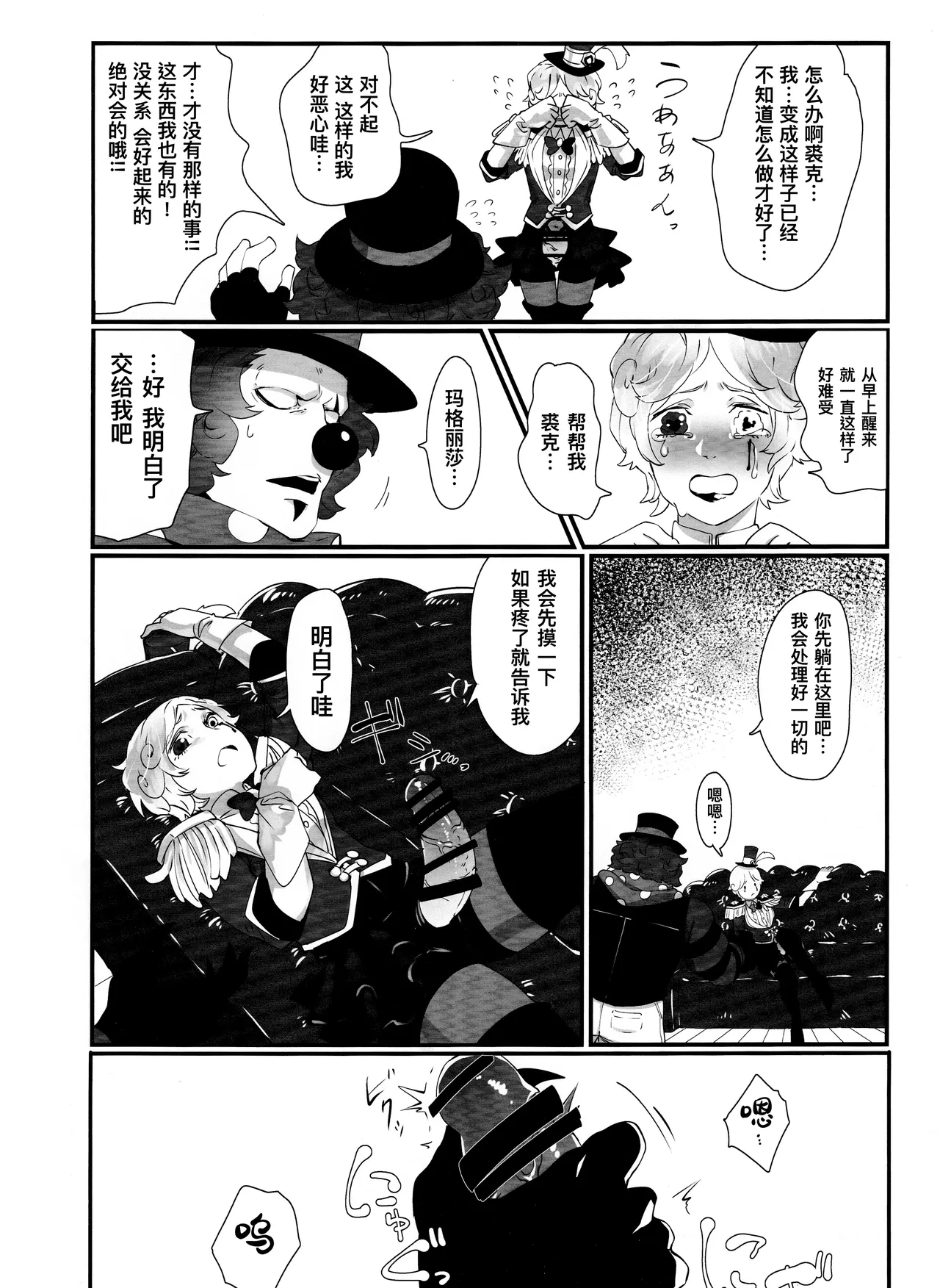 变得大起来吧！玛格丽莎丨Itsu baidaishuki!Margaretha - Page 6