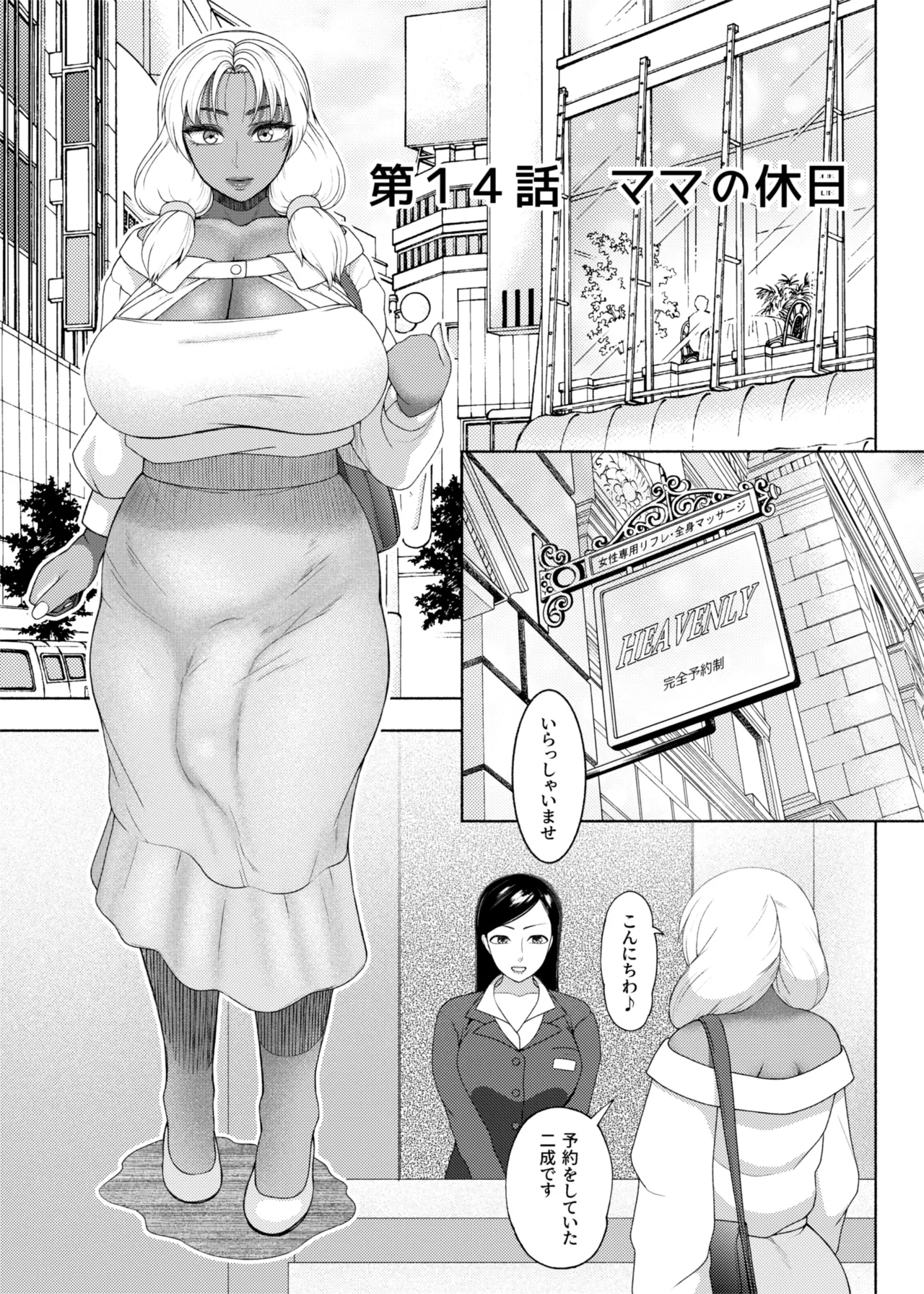 FutaBitch Arc 14 - Page 2