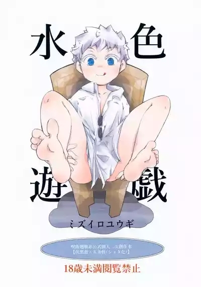 Mizuiro Yuugi 1