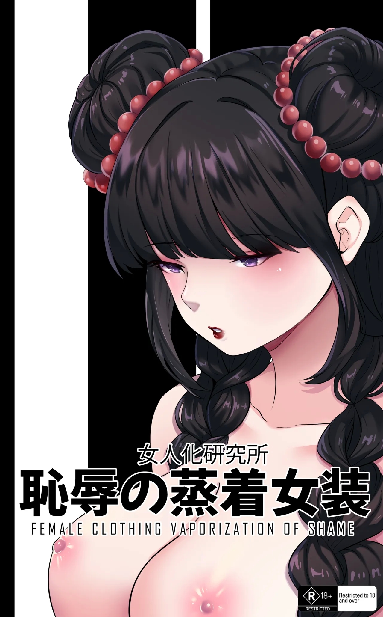 Female Clothing Vaporization of Shame 1