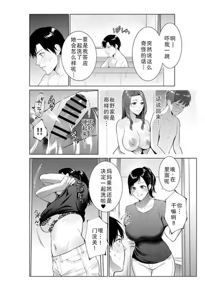 Nyuuyoku kara Hajimaru Haha to no Nikuyoku Seikatsu 4