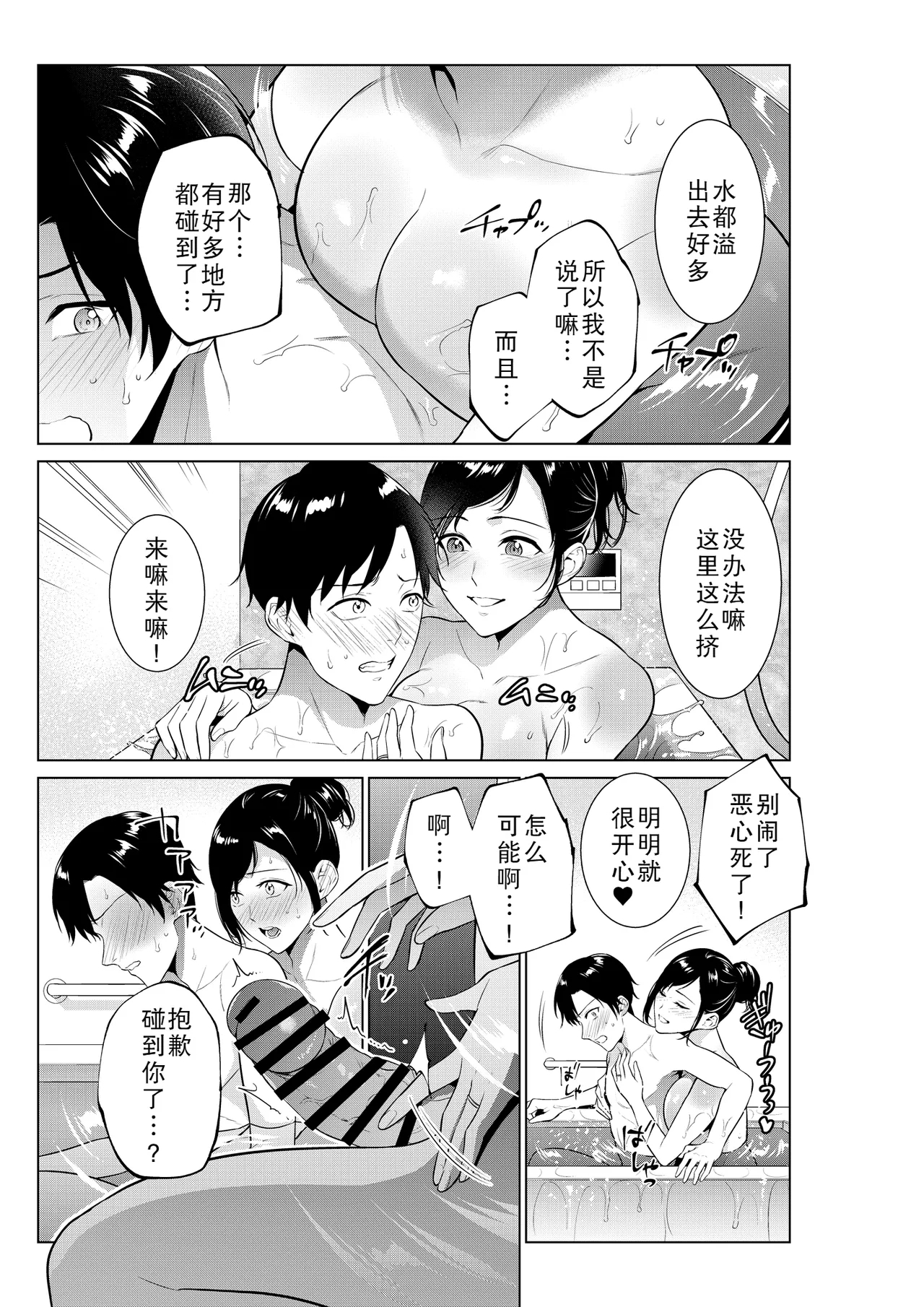 Nyuuyoku kara Hajimaru Haha to no Nikuyoku Seikatsu - Page 7