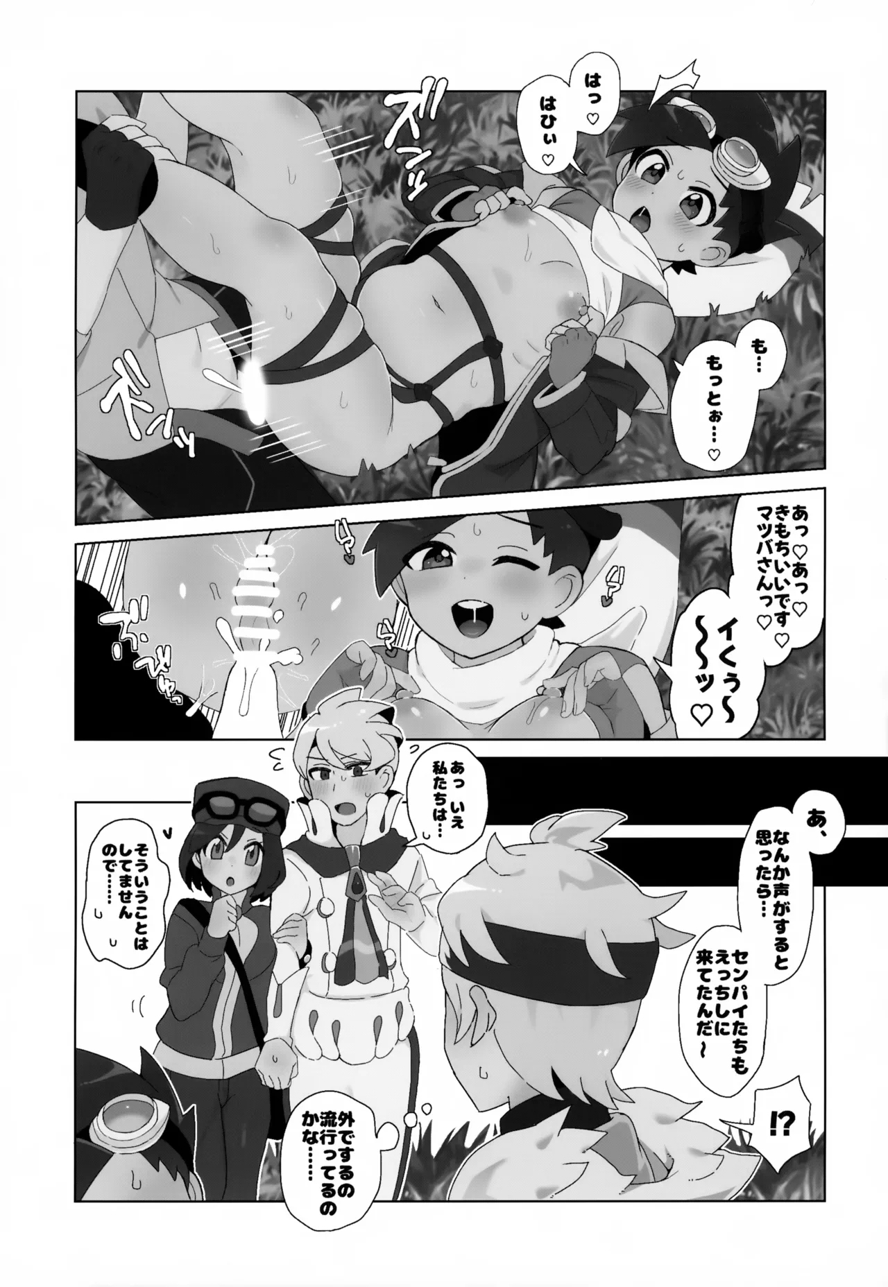 Kimi ni Kimeta! - Page 14