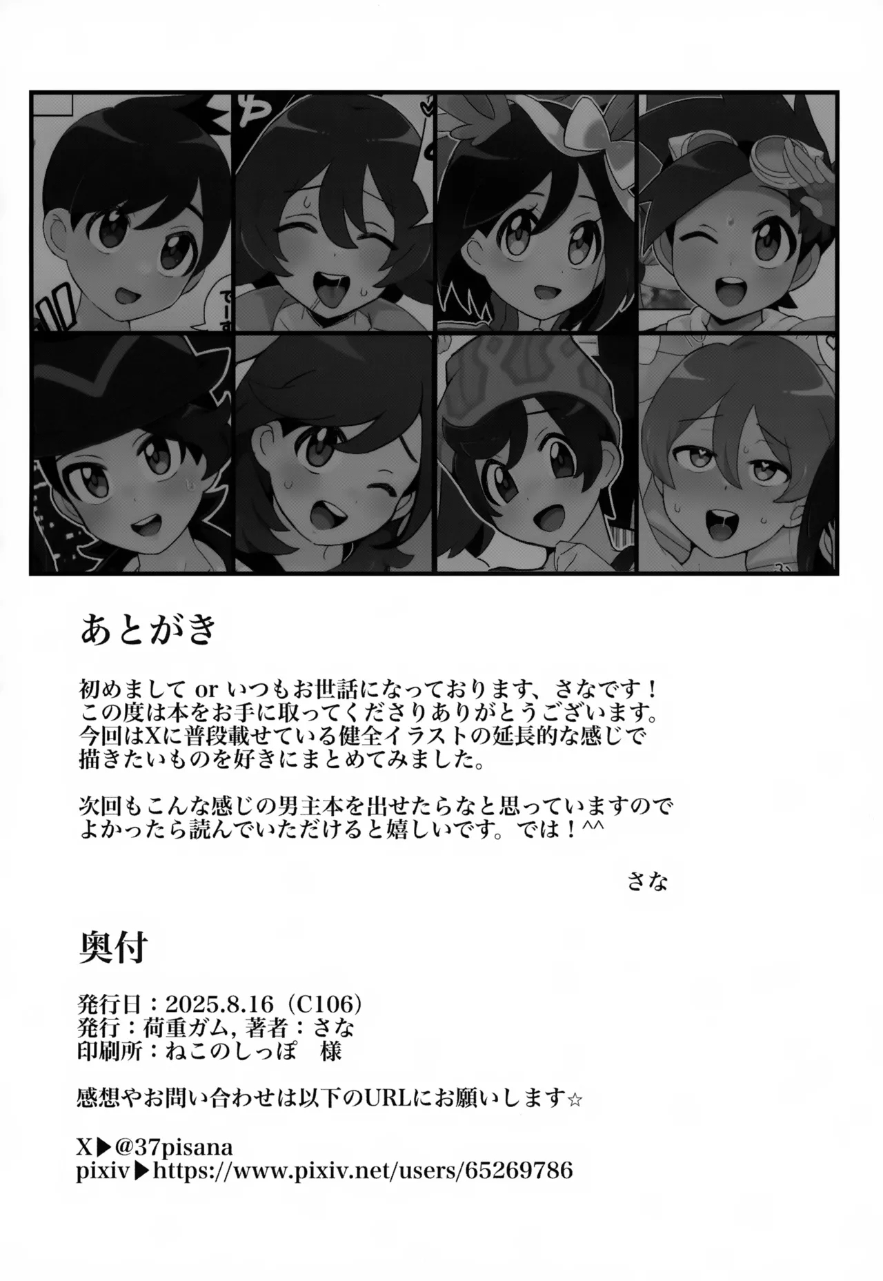 Kimi ni Kimeta! - Page 17