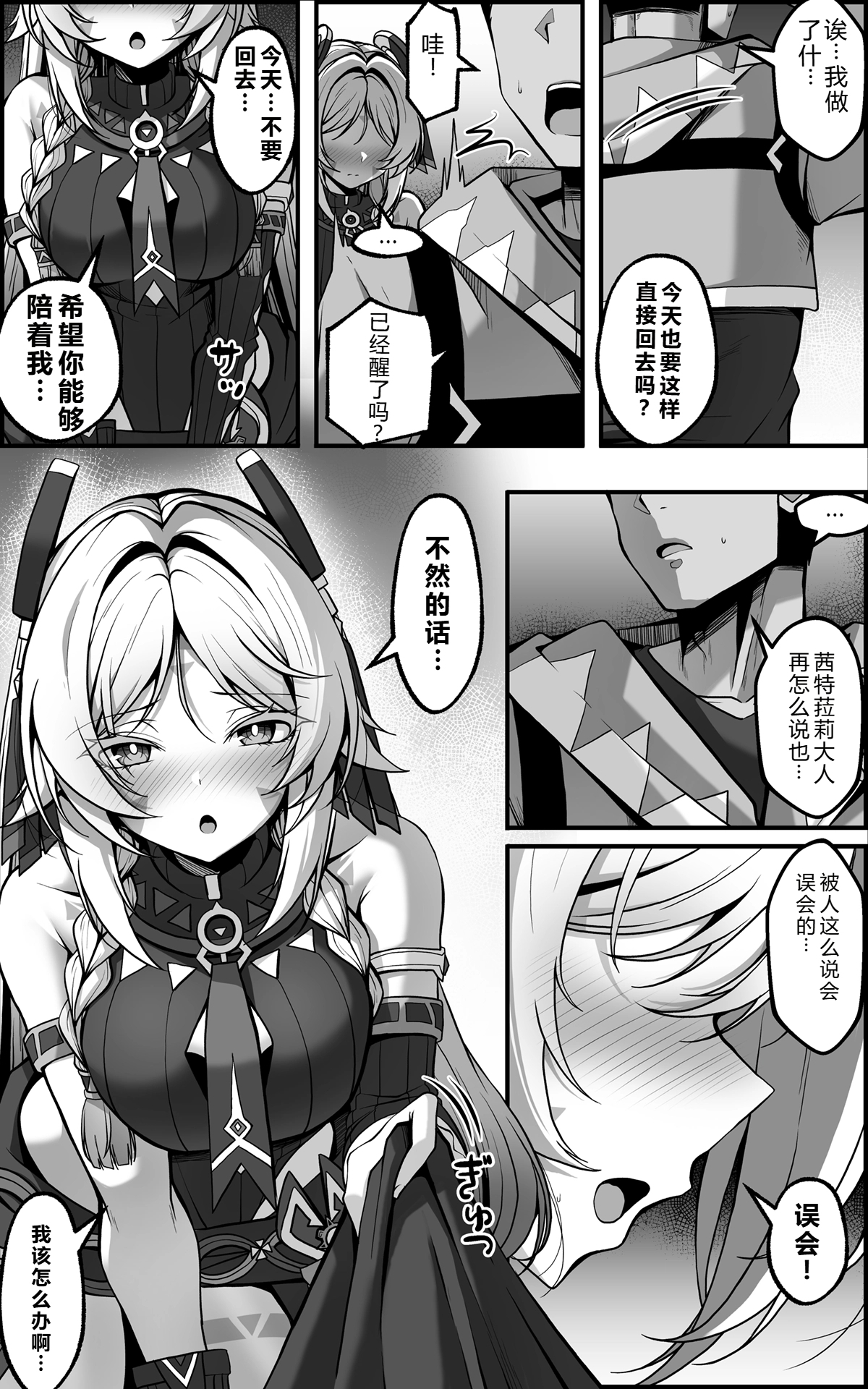 「黒曜石の老婆」って、重要なのは「老婆」であって、「黒曜石」じゃないの。 - Page 10