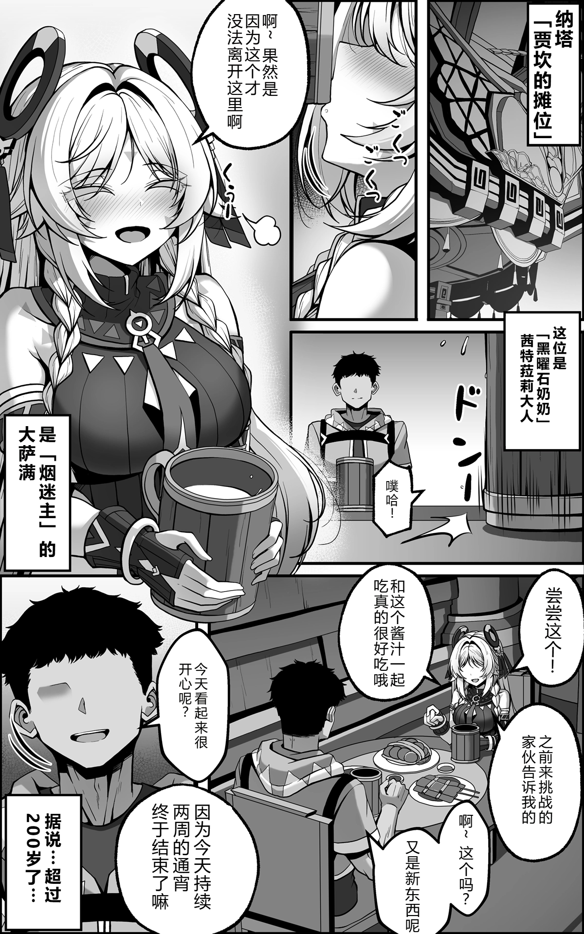 「黒曜石の老婆」って、重要なのは「老婆」であって、「黒曜石」じゃないの。 - Page 4