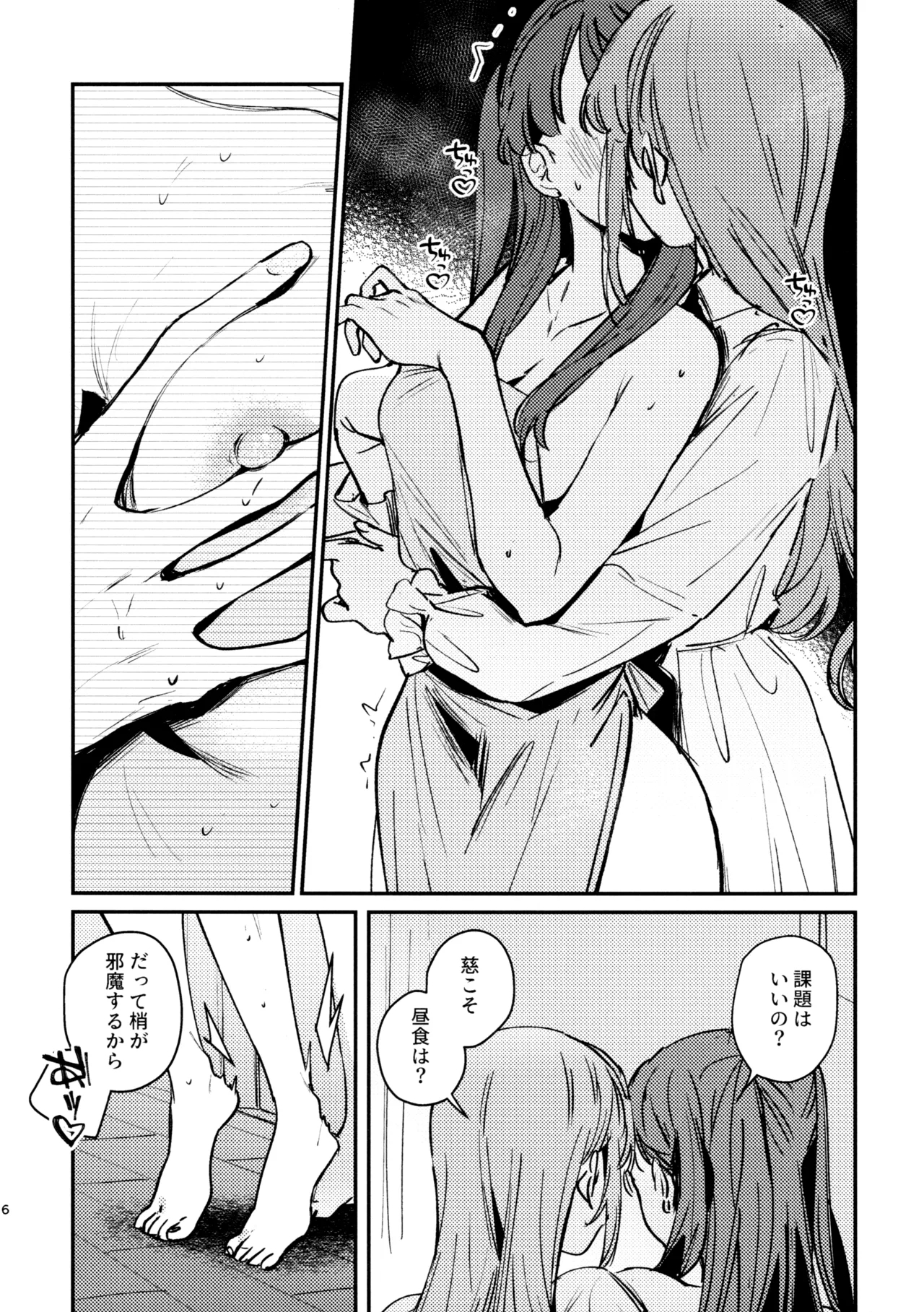 Goodbye, Irregular - Page 7