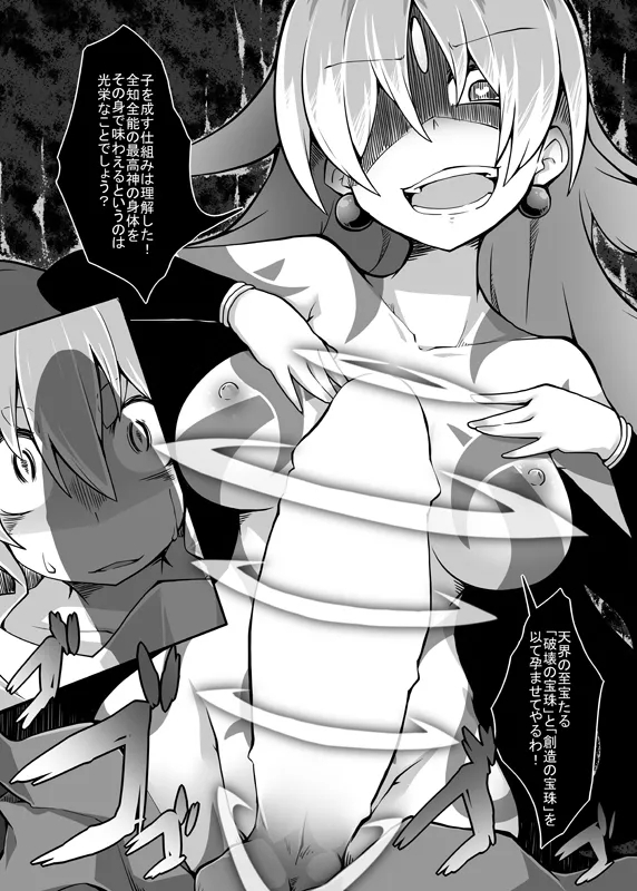 世界の揺り籠 - Page 10