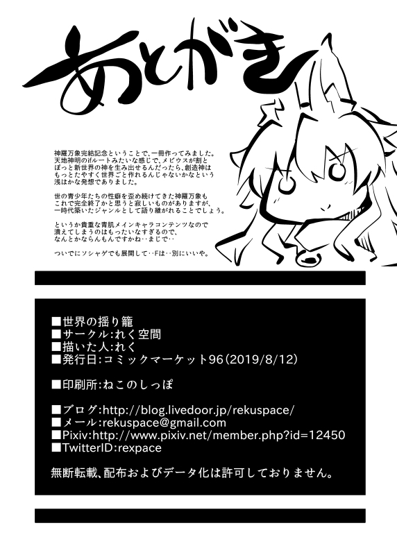 世界の揺り籠 - Page 17